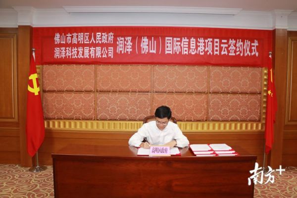 润泽（佛山）国际信息港落户高明，将投50亿建大数据中心