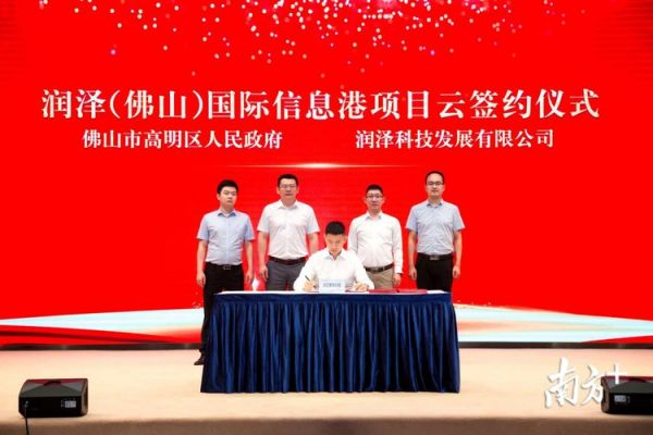 润泽（佛山）国际信息港落户高明，将投50亿建大数据中心