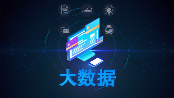 贵州到2022年基本建成大数据标准化体系