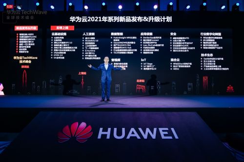 华为云发布分布式云全系列产品组合，加速产业全面云化