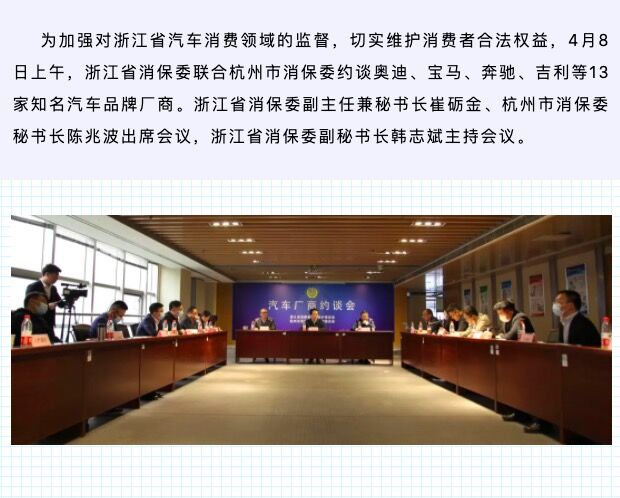 浙江消保委：奥迪、宝马、奔驰、吉利等13家汽车厂商被约谈
