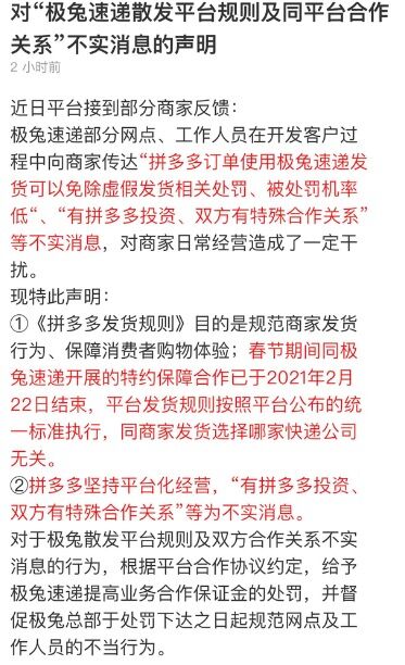 拼多多发声明：与极兔速递无特殊合作、无投资关系