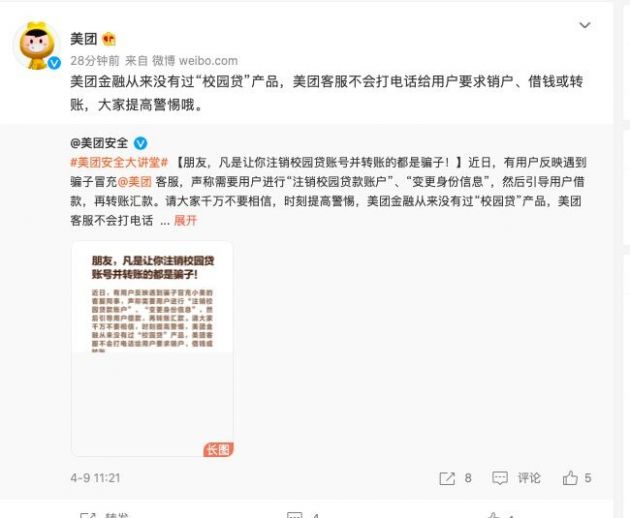 美团：美团金融从无“校园贷”产品