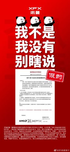 讯景显卡：塞博数码专营店盗用讯景商标 发布虚假的580显卡召回计划