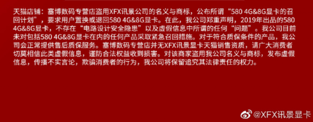 讯景显卡：塞博数码专营店盗用讯景商标 发布虚假的580显卡召回计划