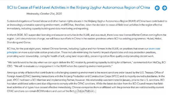 BCI官网下架“抵制新疆棉花”声明