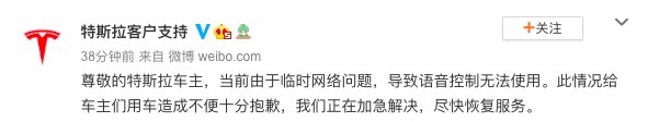 特斯拉：语音控制当前无法使用，正加急解决
