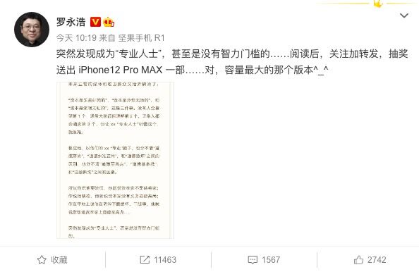 罗永浩吐槽：成为“专业人士” 甚至是没有智力门槛的