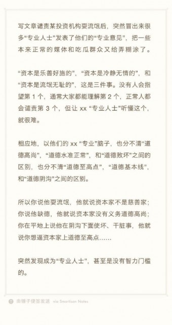 罗永浩吐槽：成为“专业人士” 甚至是没有智力门槛的