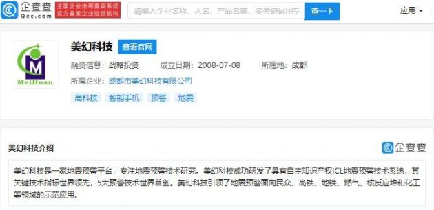 OPPO、小米科技入股地震预警平台美幻科技