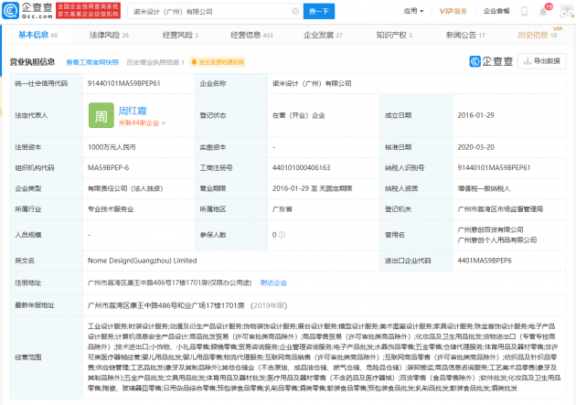名创优品关联企业成被执行人，执行标的约28.5万元