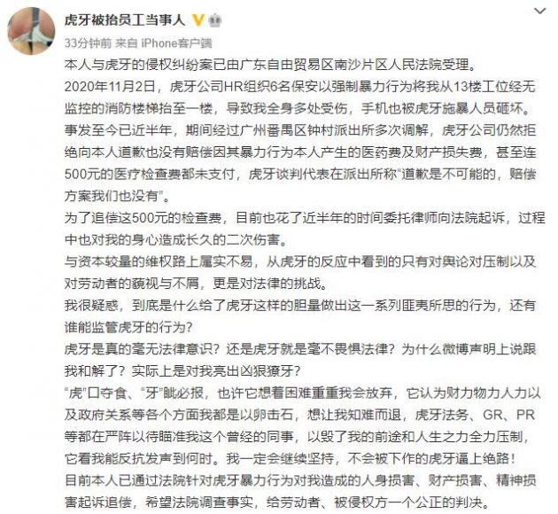 虎牙被抬员工再次发声 法院已受理纠纷案