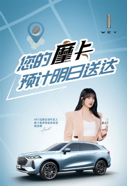 上海车展开幕！姚安娜亮相长城汽车展台