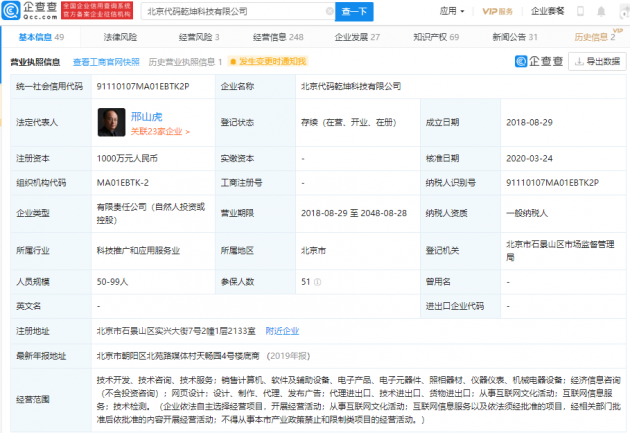 字节跳动投资手机游戏研发商代码乾坤，后者旗下有UGC创作平台《重启世界》