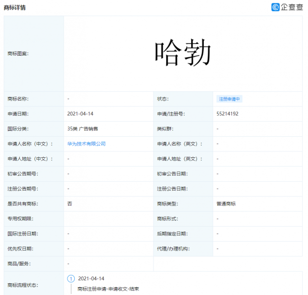 华为申请注册“哈勃”商标