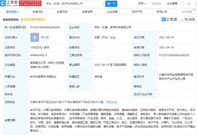京东关联企业成立数字科技新公司，经营范围含动漫动画设计等