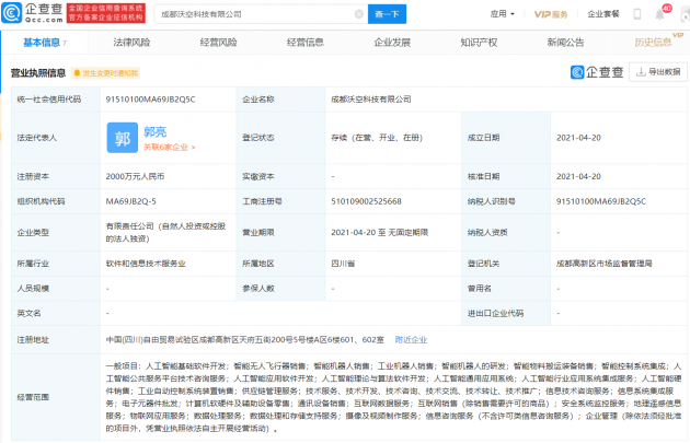 吉利科技关联企业成立新公司，经营范围含智能无人飞行器销售