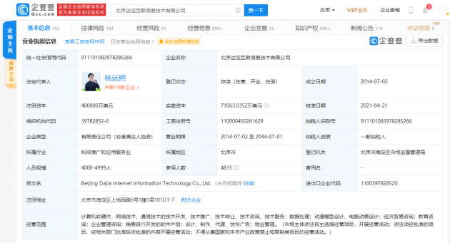 快手关联公司注册资本增至40亿美元，增幅约为33%