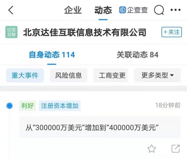 快手关联公司注册资本增至40亿美元，增幅约为33%