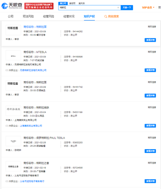 特斯拉商标已被抢注 包含特斯拉面等