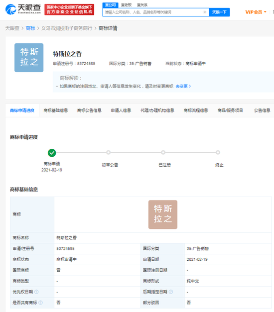 特斯拉商标已被抢注 包含特斯拉面等