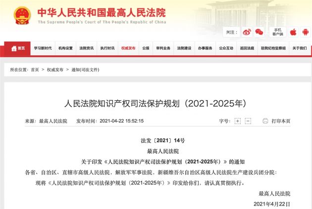 最高人民法院：加强恶意抢注囤积商标等行为惩治