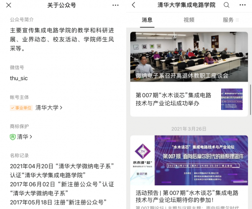 清华大学成立集成电路学院