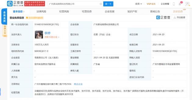 YY关联公司在广州成立网络科技新公司，注册资本100万元
