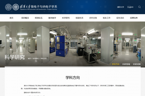 清华大学集成电路学院成立 微纳电子系或成历史