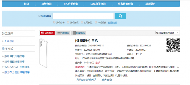 小米获新型手机外观专利授权，背部镜头区域呈闪电式形状