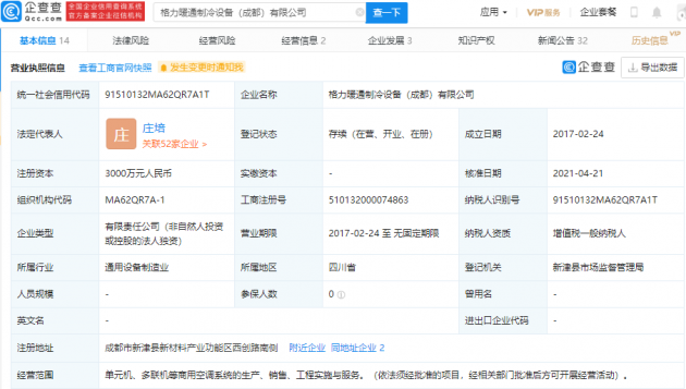 董明珠退出格力暖通制冷设备（成都）公司法定代表人及董事长
