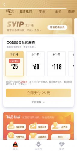 腾讯公司被法院强制执行25元