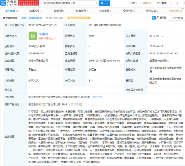 宗庆后退出浙江娃哈哈数字科技有限公司法定代表人
