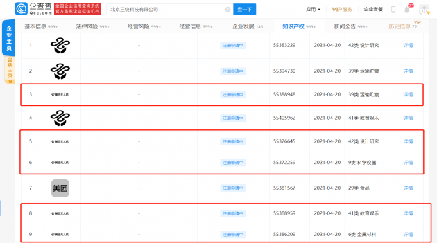 美团关联公司申请“美团无人机”商标