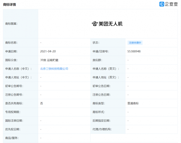 美团关联公司申请“美团无人机”商标