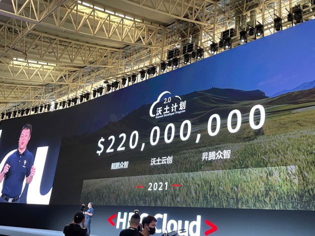华为云启动2021沃土计划 投入2.2亿美金