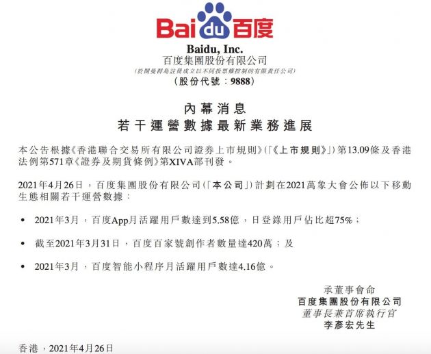 百度APP月活用户数达5.58亿 日登录用户占比超75%