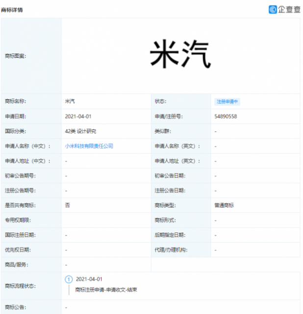 小米注册米汽商标，到底叫什么名字？