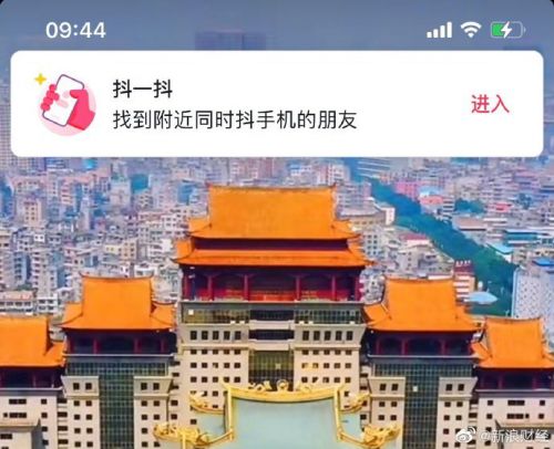 抖音上线抖一抖功能：类似于微信的摇一摇