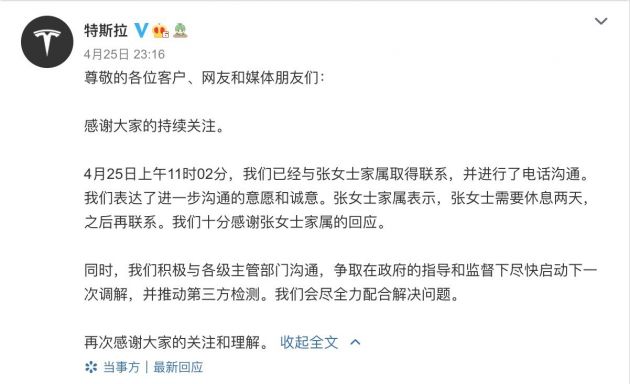 特斯拉维权女车主获释后首发声 对特斯拉提出五点质疑