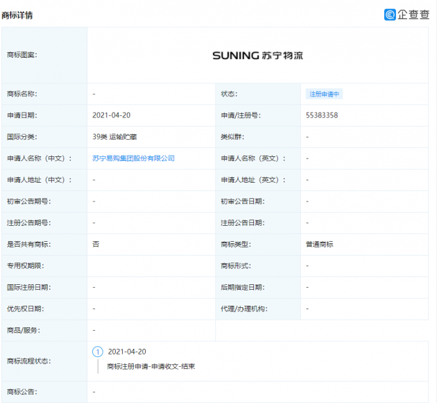 苏宁易购申请“苏宁物流”商标