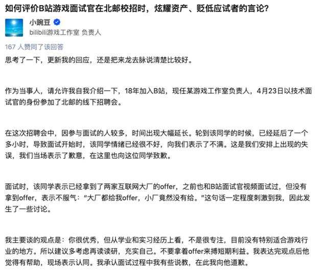 面试官被指歧视北邮 B站回应致歉