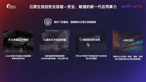 信创云元年，易捷行云EasyStack发布新一代全栈信创云