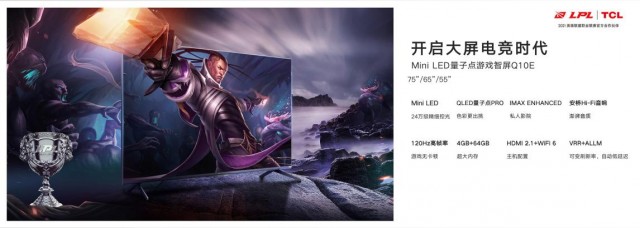 TCL联合京东家电发布6大品类25款线上新品