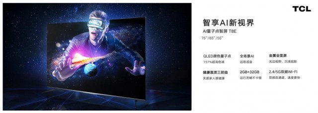 TCL联合京东家电发布6大品类25款线上新品