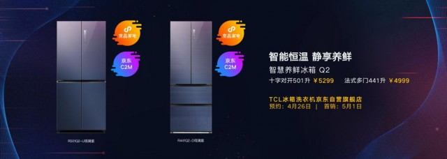 TCL联合京东家电发布6大品类25款线上新品