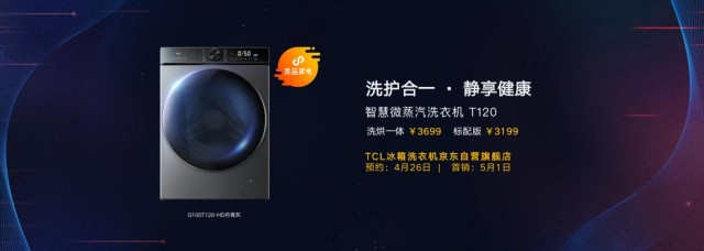 TCL联合京东家电发布6大品类25款线上新品