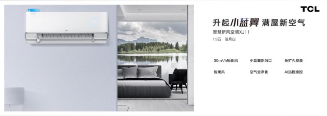 TCL联合京东家电发布6大品类25款线上新品