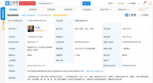 荣耀终端有限公司注册资本增加，增幅达1875.77%