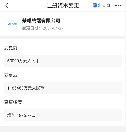 荣耀终端有限公司注册资本增加，增幅达1875.77%